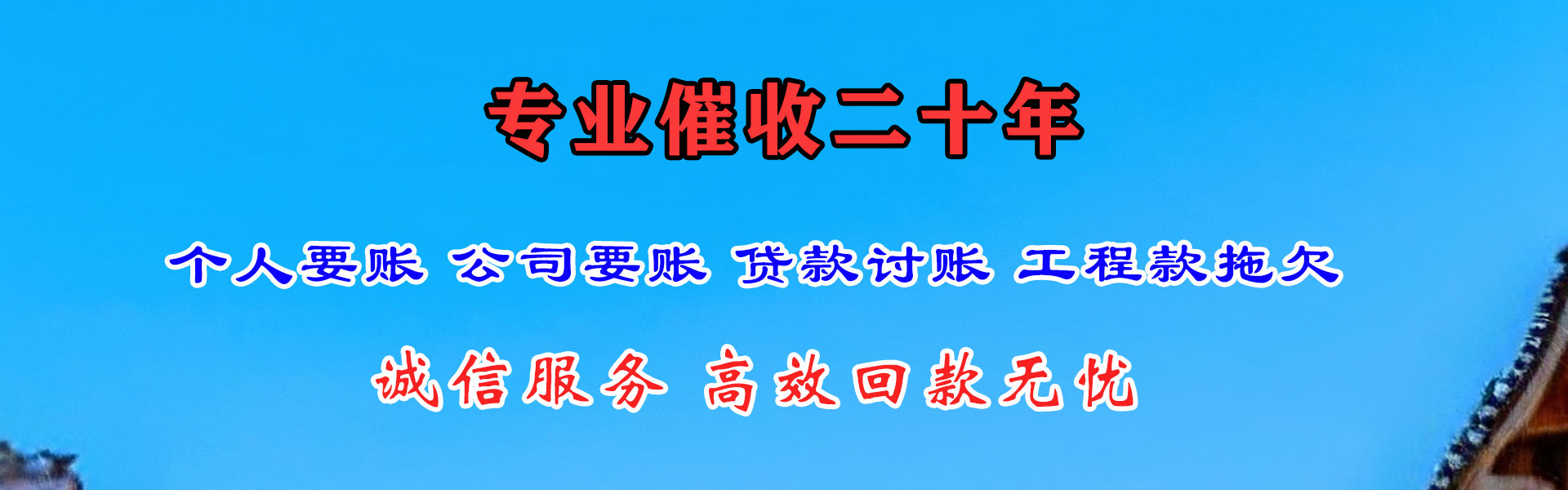 东阳收账公司